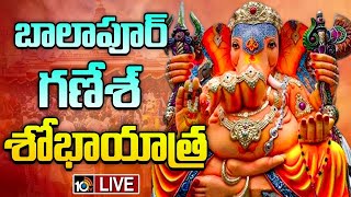 LIVE: బాలాపూర్ లడ్డూ వేలం 2024 LIVE | Balapur Ganesh 2024 LIVE Nimajjanam | Ganesh immersion | 10TV