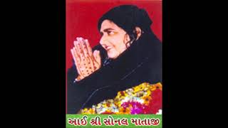 સોનલ માં | sonal maa real voice #maa #sonalmaa