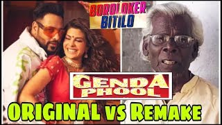 Boroloker Bitilo Vs Genda Phool | Old vs new| Bangla vs Bollywood songs,Ratan kahar vs Badshah,old