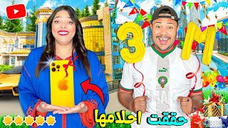 اخيرا..بمناسبة 3 مليون مشترك🎯🔥حققت لزوجتي 3 امنيات❤️‍🔥ولكن ندمت ( ايفون 15🤑)