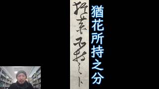 毎日古文書DAYvol.964　福島県大熊町中野家文書編第843回目　-鉄砲の購入??-