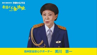 美川憲一さん　電話でお金詐欺防止ビデオメッセージ