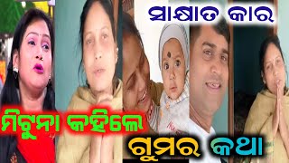 ମିଟୁନା କହିଲେ ମନର ଗୁମର କଥା || mituna vlogs || anchor krishna kumar || jatra heroine mituna konark