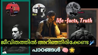 നമ്മൾ അറിഞ്ഞിരിക്കേണ്ട ചില സത്യങ്ങൾ 🤑ജീവിതത്തെ കുറിച്ചുള്ള ചില facts / life lesson #yt / Niconikos