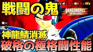 【ドラゴンボール ザ ブレイカーズ】大猿ベジータの格闘で分からせて戦闘力５の一般人サバイバーを全滅させたい_レイダー【DRAGONBALL THE BREAKERS】