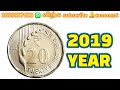 20rs coin value twenty rupees coin price rain drops coin rare 20rs coin in tamil