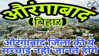 AURANGABAD (BIHAR)!! AURANGABAD CITY!! AURANGABAD HISTORY!! AURANGABAD DISTRICT!! NEAR GAYA/ARWAL