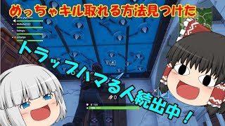 【フォートナイト】流れ弾丸饅頭達のFortnite！part7『トラップを私の相棒にしたい』【ゆっくり実況】