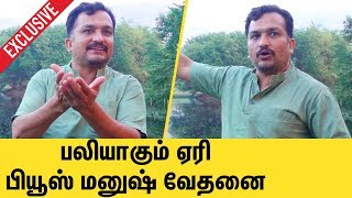 அதிகாரிகள் மெத்தனம் பலியாகும் ஏரி | Piyush Manush Live Report about Salem Ammapet Lake