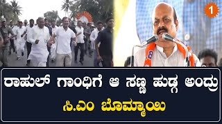 CM Bommai: ನಿಮಗೆ ಸ್ವಾಭಿಮಾನ ಅನ್ನೋದೇ ಇಲ್ವಾ ಸಿದ್ರಾಮಣ್ಣ..? | *Karnataka