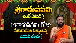 శ్రీరామనవమి విశిష్టత, శ్రీరాముని గొప్పతనం - Importance Of Sri Rama Navami 2024 || Suneethas Media