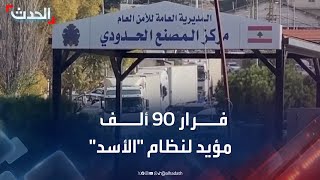 تقارير: 90 ألف مؤيد لنظام \