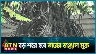 পাঁচ বছরে বড় শহরগুলোতে থাকবে না তারের জঞ্জাল | Underground Distribution Cable | Power Electricity