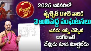 Nandibhatla Srihari Sharma - వృశ్చిక  రాశి - 2025 రాశి ఫలాలు | Scorpio Horoscope 2025 In Telugu