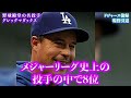 【驚愕】野球殿堂の名投手グレッグ・マダックスの偉業がヤバすぎる