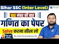 Bihar SSC Inter Level 2023 | How to Solve Maths Paper in Bihar Exam | Bihar SSC Maths by Sahil Sir