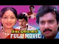 Ketti Melam Superhit Tamil Movie | Karthik | Sulakshana | Visu | Manorama | Radha Ravi | Movies Park