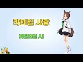 칵테일 사랑 마로니에 파인모션 ai