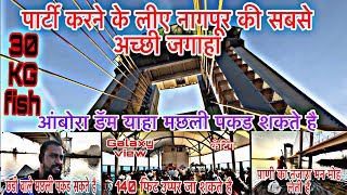 GALAXY WIVE IN NAGPUR || Most famous tourist place in Nagpur ||best fishing place for Fisher