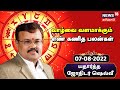 Astrologer Shelvi Rasi Palan | எண் கணித பலன் - Numerology | யதார்த்த ஜோதிடர் ஷெல்வீ | 07-08-2022