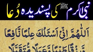 Masnoon Dua in Arabic with Urdu translation | Favorite Doa of Hazrat Muhammad S.A.W.W