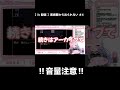 【！音量注意！】 ib shorts にて悲鳴が警報音みたいなvtuber藍苺