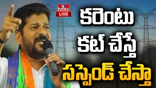 LIVE : విద్యుత్ అధికారులపై సీఎం రేవంత్ రెడ్డి సీరియస్ | CM Revanth Reddy |  hmtv