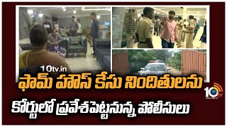 ఫార్మ్ హౌస్ కేసు నిందితులను కోర్టులో ప్రవేశపెట్టనున్న పోలీసులు | Moinabad Farm House Case | 10TV