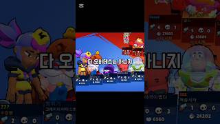 모티스 에드거에 이어서 너까지 왜그래 ㅠ #brawlstars #브롤스타즈