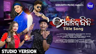 Mechanic Didi Title Song  | New Mega Serial Coming Soon On Sidharth  TV | Satyajeet ,Jyotirmayee