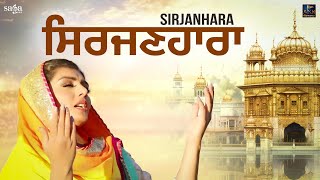 Sirjanhara - New Shabad Gurbani Kirtan | 550 Saal Guru Nanak Dev Ji Punjabi Shabad | Rupinder Handa