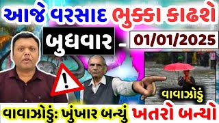 ભારે વરસાદની આગાહી 🔴 Live: ગાજવીજ સાથે વરસાદ, Heavy Rain Forecast in Gujarat in 24 Hours, Weather Tv