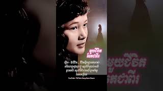 មួយជីវិតចែកជាពីរ-ហួយមាស #huoymeas #youtube #subscribe #music #song