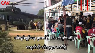 စစ်အုပ်ချုပ်ရေး မူဆယ်၌ TBP၊ စာအုပ်အနီဖြင့် တရုတ်ကို ဝင်သူများ ဆက်ရှိ