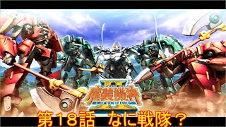 スパロボOGサーガ魔装機神ⅡROE第１８話『死の商人』【ゲーム/Super Robot Wars OG 魔装機神 Ⅱ REVELATION OF EVIL GOD.srw】