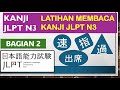 JLPT N3 - LATIHAN MEMBACA KANJI JLPT N3 BAGIAN 2 - 50 SOAL- 5 DETIK - PERSIAPAN UJIAN JLPT N3 2024