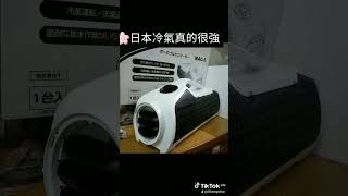 👨‍🦱收到客戶訊息~反應小冷氣涼度不夠!!!💔人客啊😳冷氣涼度當然和空間大小有關係!!!🤪這一台日本小冷氣是用在不到1坪的車上或露營帳😳你用在 5-6 坪使用能降到 23 °C ~ 都超強太強的了!