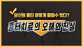 [톡투건강]당신의 흉터 줄일 수 있는 방법, 흉터 치료의 오해와 진실