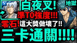 【神魔之塔】銀魂白夜叉😍『三卡零石通關！』這強度無話可說👉穩穩T0！【河上萬齊】【鬼兵隊的人斬萬齊】【鬼兵隊的人斬萬齊 地獄級】【阿紅實況】