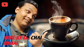 Wife Ke Lie Chai Banai Pyar Se Chai Banai Wife Ke Lie #Chai Sugar Ki Chai Banai mene Apni Wife keLie