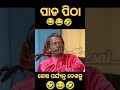 ପ୍ରକୁତ ରେ ଭାଇନା ତମ କଣ୍ଠ ଟା ଭରି ବଢିଆ 😂😂😂 ଆମ ଘରକୁ ଆସୁନ ପାଡ ପିଠା ଖାଇବା odia new comedy prangya