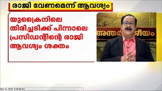 റഷ്യൻ പ്രസിഡന്‍റ് വ്ലാഡിമിർ പുട്ടിൻ രാജിവയ്ക്കണമെന്ന് റഷ്യയിലെ പ്രാദേശിക ഭരണകൂടങ്ങൾ | Vladimir Putin