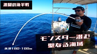 【激闘の後半戦】HITシーン等盛り沢山！中深海&ライトジギング後は壮絶ファイトから。そして聖なる海域へジグを落とすと、、、【4k高画質】【奄美大島】