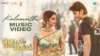 Kalaavathi Lyrical Song | Kalavathi Song | Sarkaru Vaari Paata Kalavathi Song | Mahesh Babu | Thaman