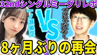 【乃木坂46】8ヶ月ぶりに一ノ瀬美空ちゃんとミーグリしてきました。32ndシングルミーグリレポ！(人は夢を二度見る)