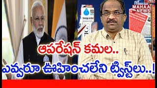 ఆపరేషన్ కమల గురించి చెప్పిన ప్రొఫెసర్...ఈ వ్యూహాన్ని ఎవ్వరూ ఊహించలేరు..! | Prof K Nageshwar Analysis