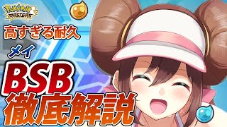 【ポケマス】メイのバディストーンボード徹底解説