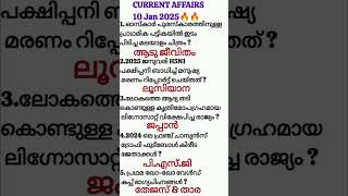 CURRENT AFFAIRS ഒറ്റ നോട്ടത്തിൽ😯🔥😯🔥😯🔥😯🔥😯10 Jan 2025#psc #currentaffairstoday #ldcexam #lgs #gk #upsc