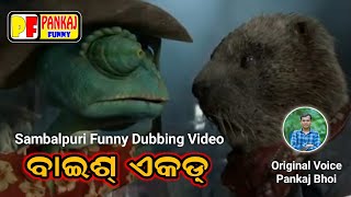 22 एकड़ // new sambalpuri//dubbing video//2023