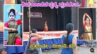 ಶಿವ ತಾಂಡವ ನೃತ್ಯ. ಹರ ಹರ ಮಹಾದೇವ.SHIVA TANDAVA DANCE. #viralvideo #shivarathri2024 #mangalorevlogger